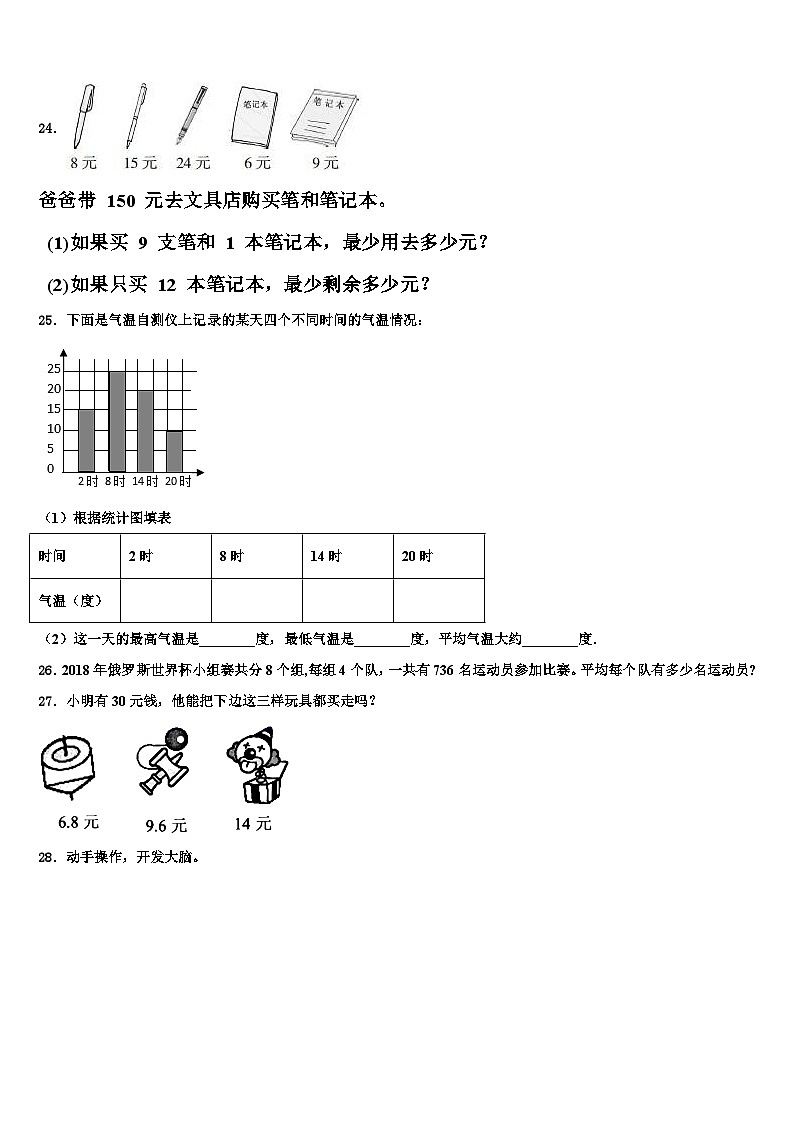 2023届江苏省泰州市靖江市三年级数学第二学期期末调研模拟试题含解析03