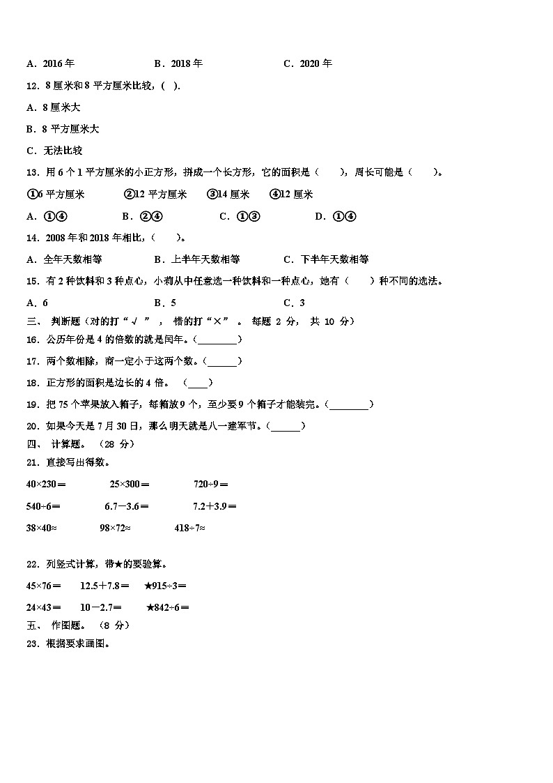 2023届江苏省南京市江北新区三下数学期末复习检测试题含解析02