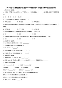 2023届江苏省射阳县人民路小学三年级数学第二学期期末教学质量检测试题含解析