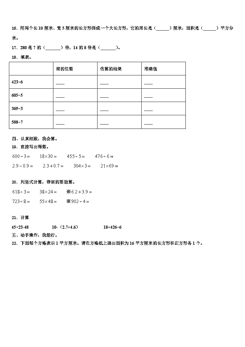 2023届江苏省射阳县人民路小学三年级数学第二学期期末教学质量检测试题含解析02