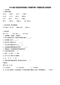 2023届江苏省苏州市相城区三年级数学第二学期期末复习检测试题含解析