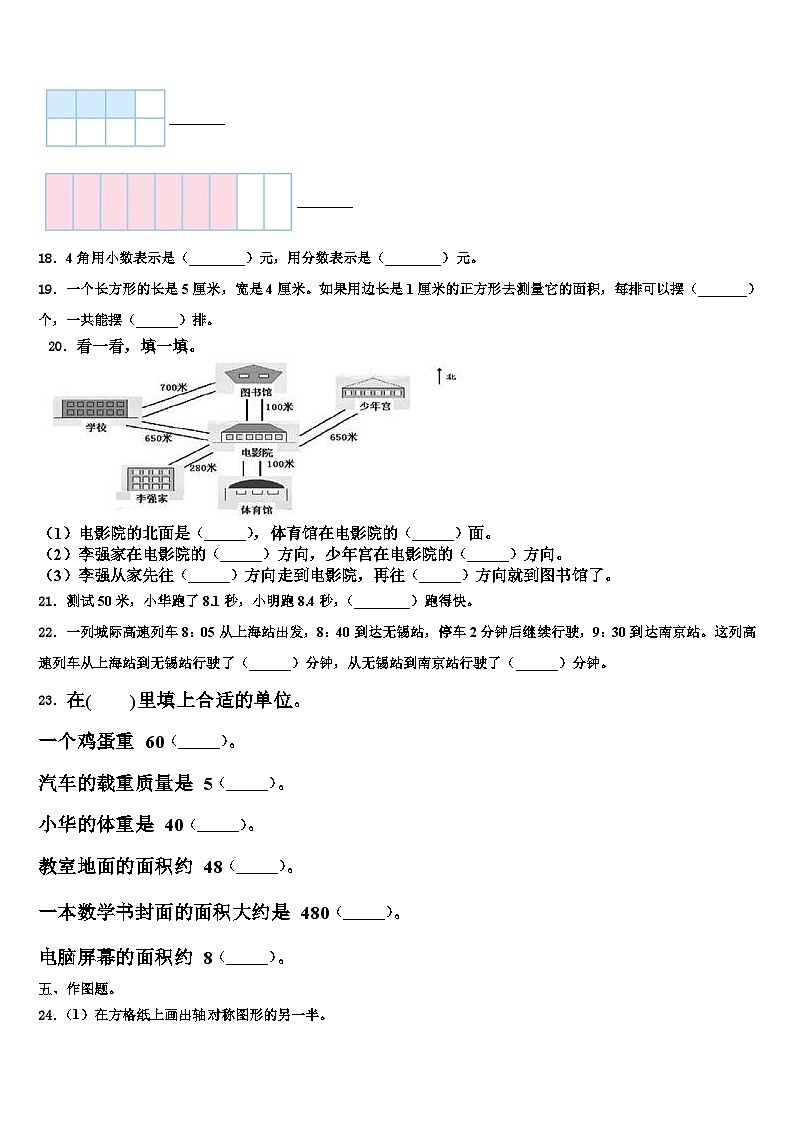 2023届江苏省苏州市相城区三年级数学第二学期期末复习检测试题含解析03
