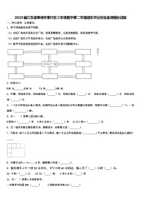 2023届江苏省泰州市泰兴区三年级数学第二学期期末学业质量监测模拟试题含解析