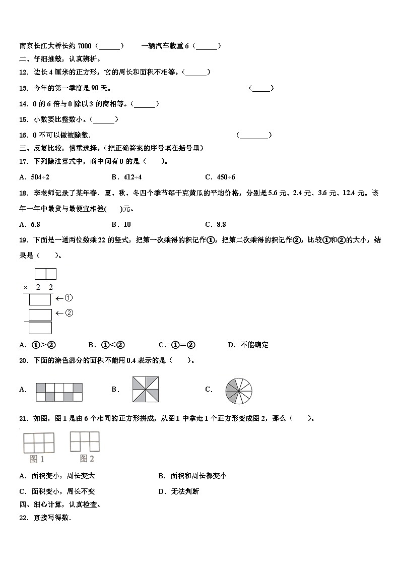 2023届江苏省泰州市泰兴区三年级数学第二学期期末学业质量监测模拟试题含解析02
