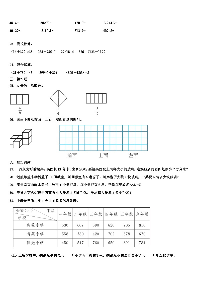 2023届江苏省泰州市泰兴区三年级数学第二学期期末学业质量监测模拟试题含解析03