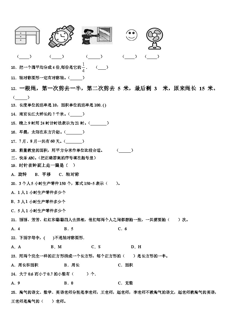 2023届江苏省南通市如皋市文科数学三下期末含解析第2页