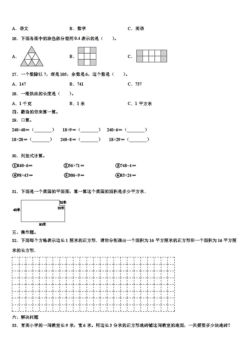 2023届江苏省南通市如皋市文科数学三下期末含解析第3页