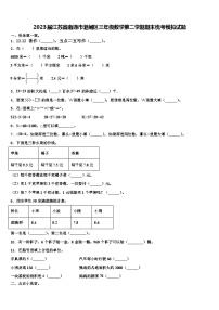 2023届江苏省南通市港闸区三年级数学第二学期期末统考模拟试题含解析