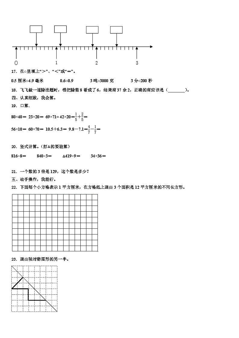 2023届江苏省无锡市通德桥教育集团三下数学期末含解析第2页
