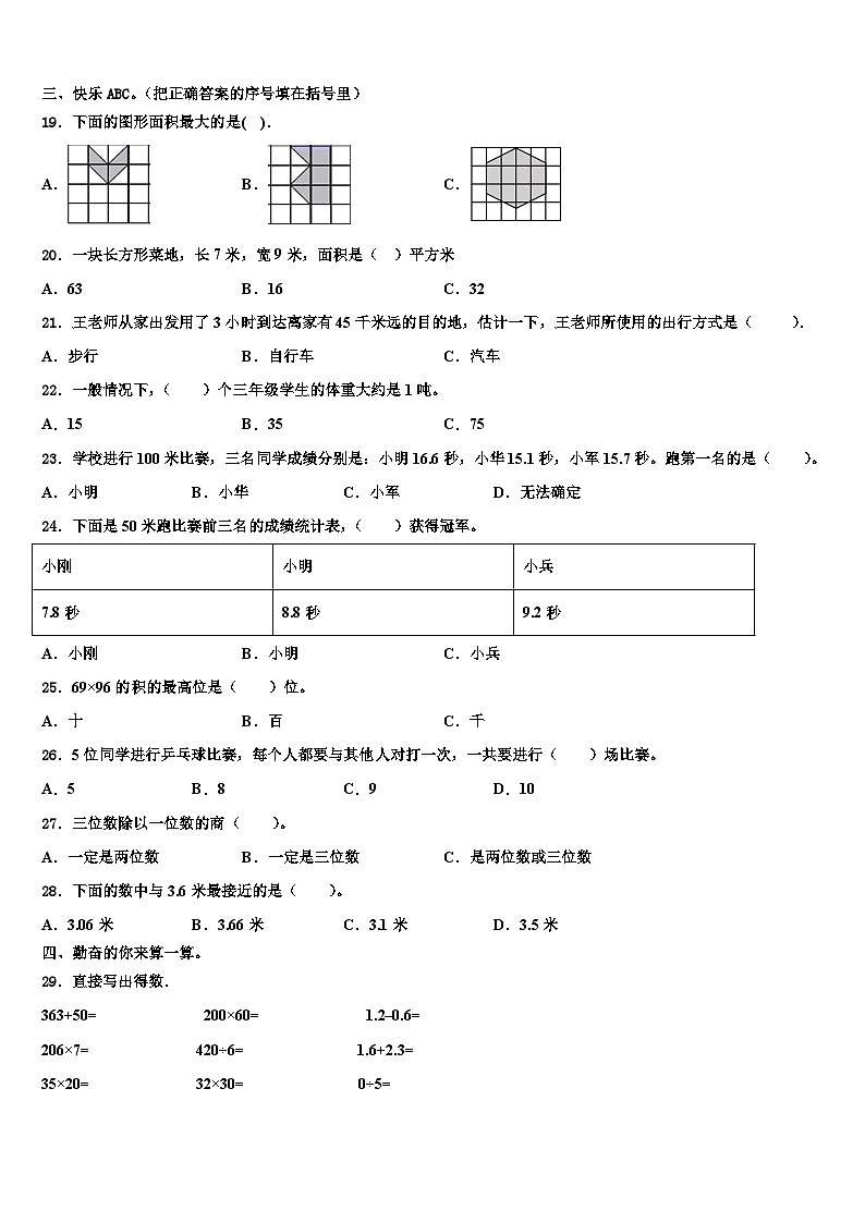 2023届江苏省无锡市五爱教育集团三年级数学第二学期期末考试试题含解析02