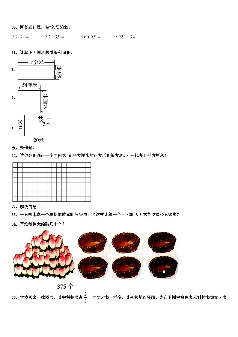 2023届江苏省无锡市五爱教育集团三年级数学第二学期期末考试试题含解析03