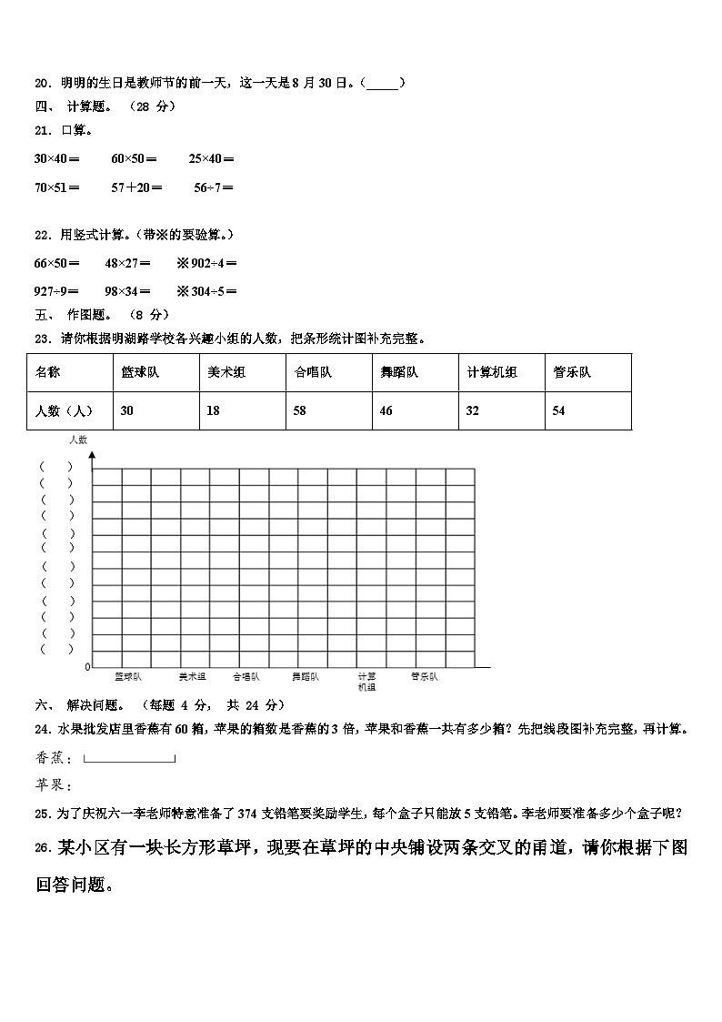 2023届江苏省宿迁市泗洪县龙集小学三下数学期末综合测试模拟试题含解析第2页