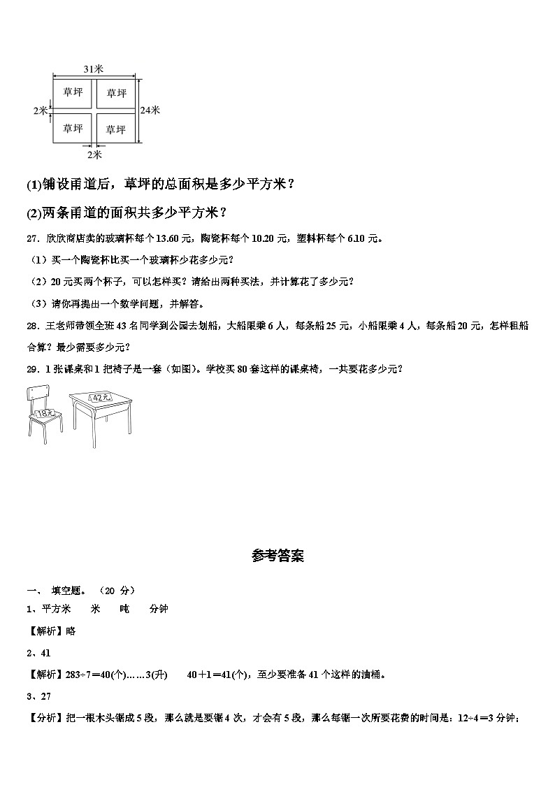 2023届江苏省宿迁市泗洪县龙集小学三下数学期末综合测试模拟试题含解析第3页