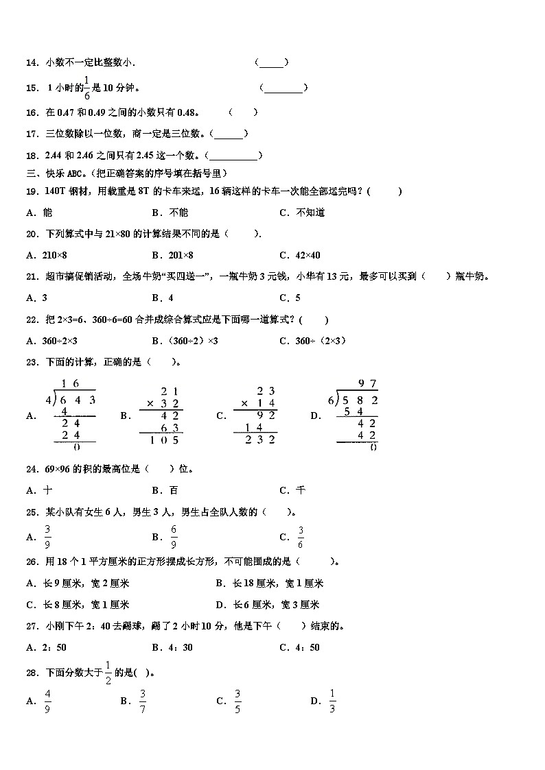 2023届江苏省宿迁市泗洪县三下数学期末联考试题含解析第2页