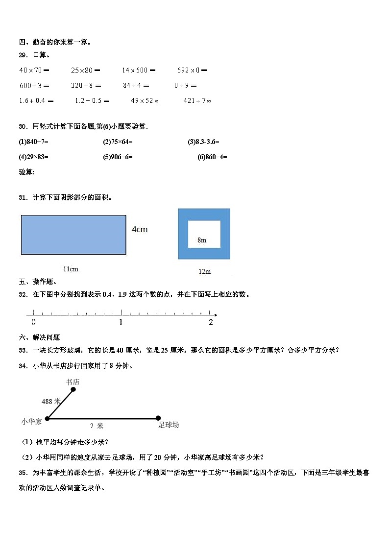 2023届江苏省宿迁市泗洪县三下数学期末联考试题含解析第3页