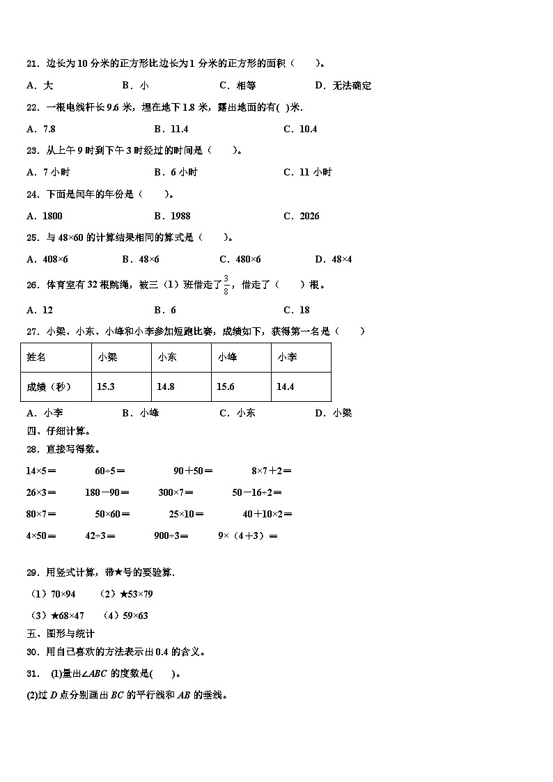 2023届江苏省宿迁市宿豫区三年级数学第二学期期末考试模拟试题含解析第2页