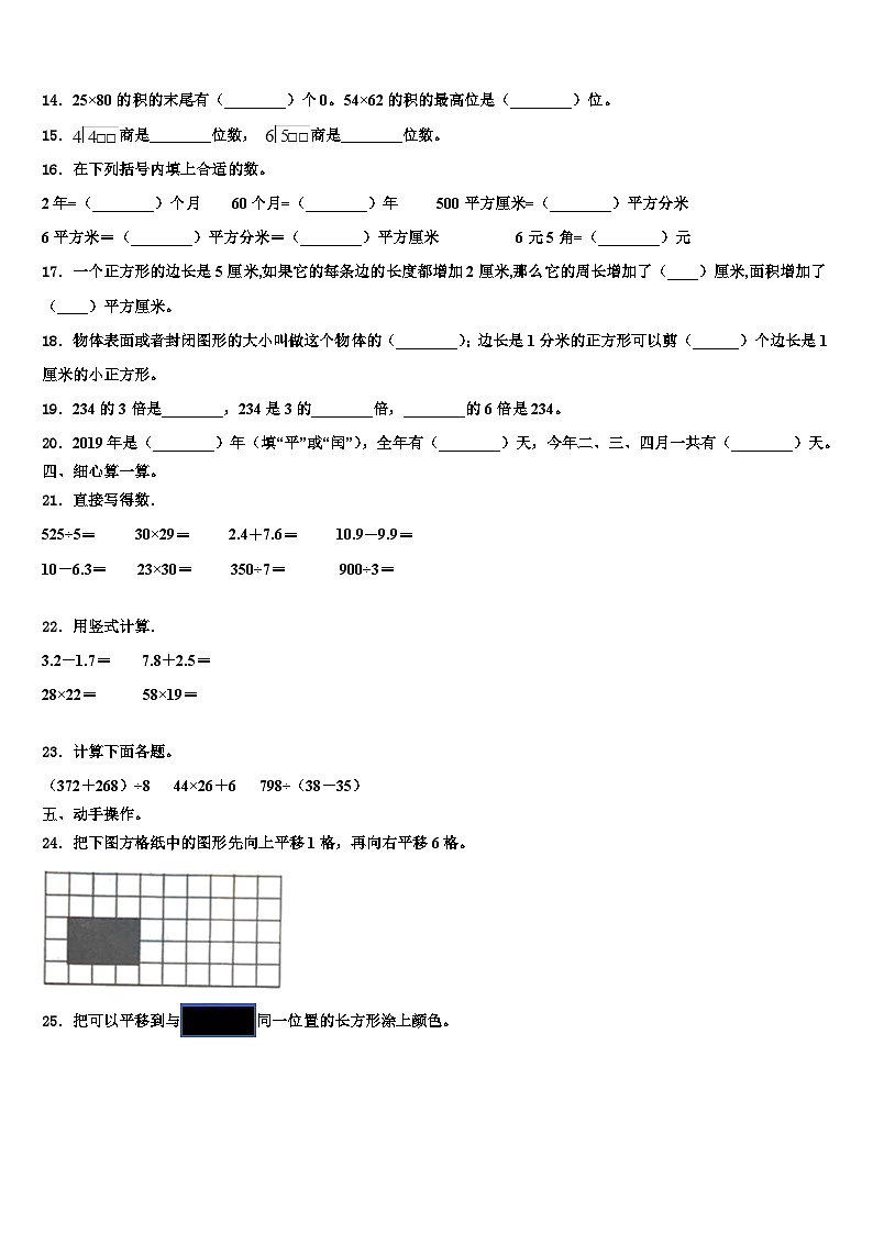 2023届江苏省宿豫区丁嘴中心学校小学部三年级数学第二学期期末经典模拟试题含解析第2页