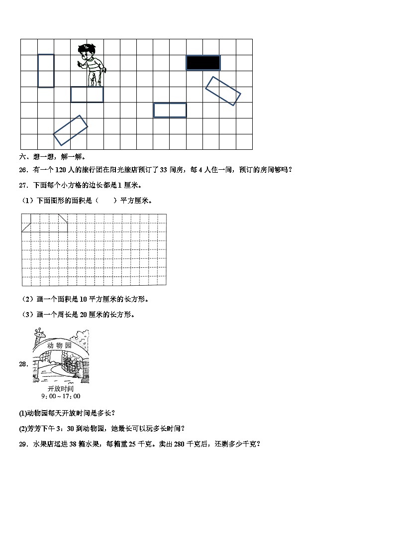 2023届江苏省宿豫区丁嘴中心学校小学部三年级数学第二学期期末经典模拟试题含解析第3页