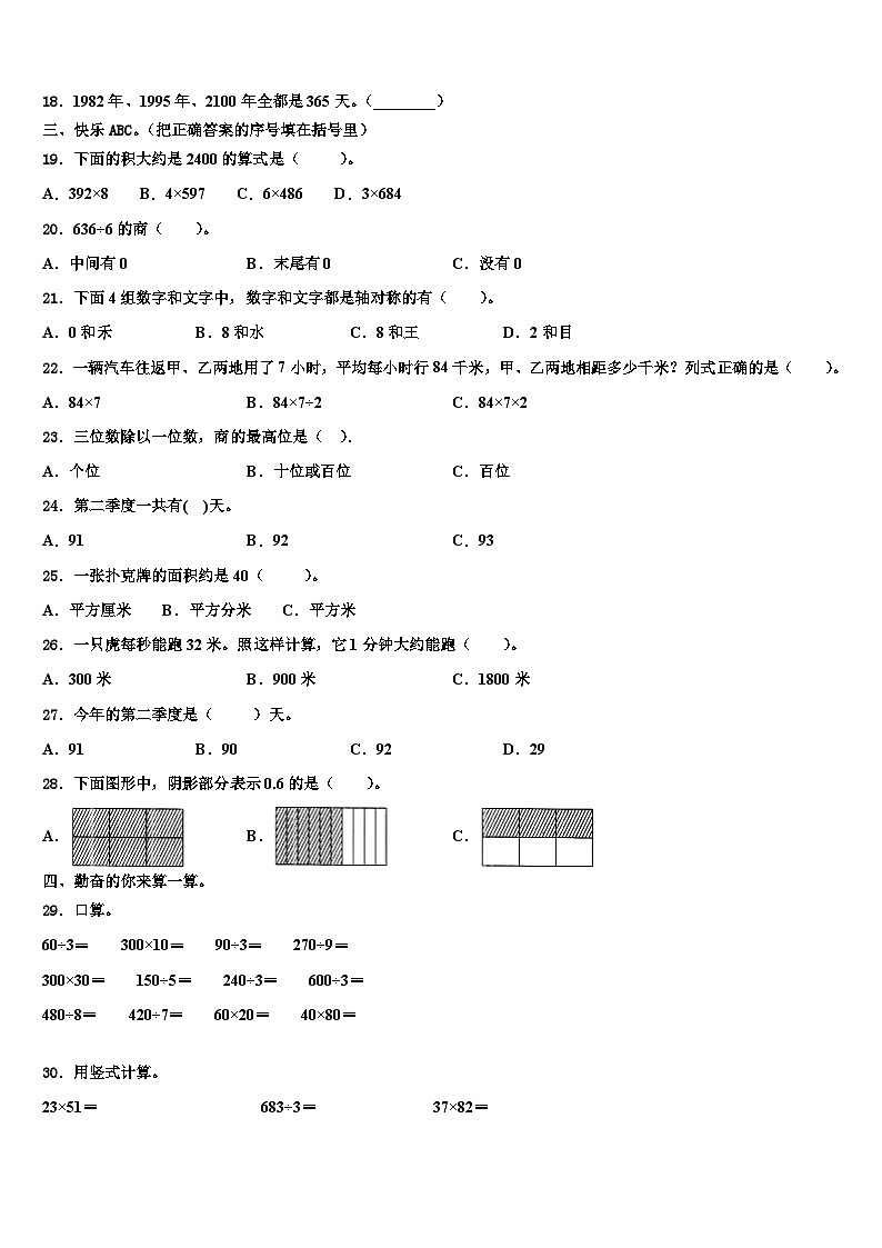 2023届江苏省徐州市丰县三年级数学第二学期期末监测试题含解析第2页