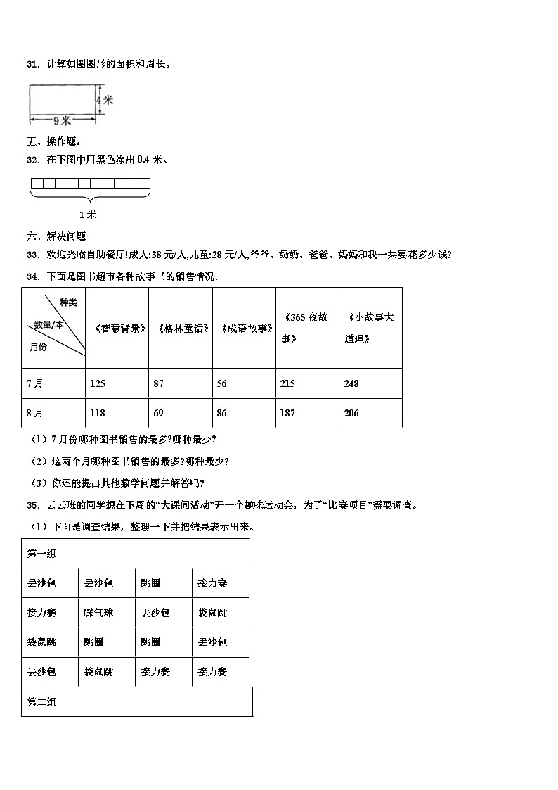 2023届江苏省徐州市丰县三年级数学第二学期期末监测试题含解析第3页