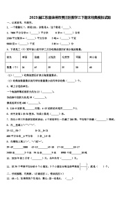 2023届江苏省徐州市贾汪区数学三下期末经典模拟试题含解析