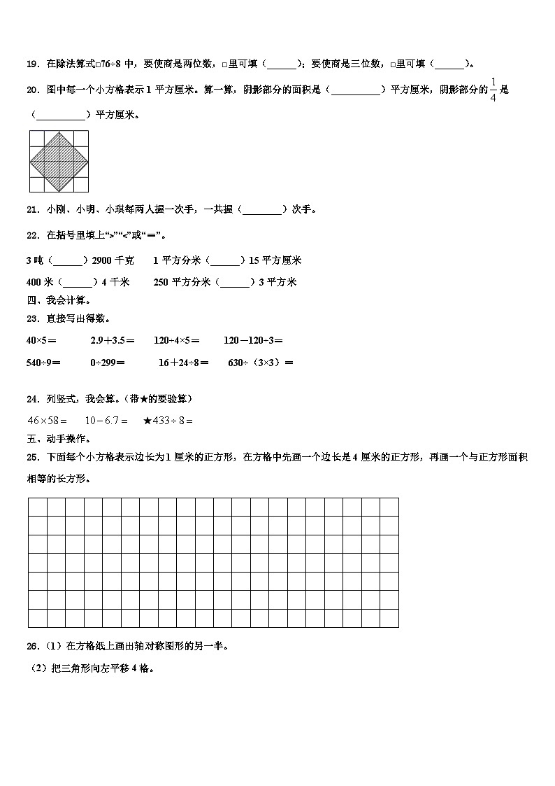 2023届江苏省徐州市三年级数学第二学期期末调研试题含解析第2页