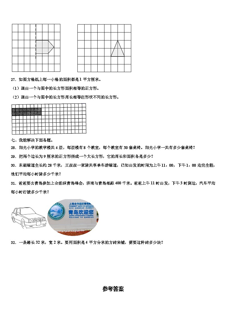 2023届江苏省徐州市三年级数学第二学期期末调研试题含解析第3页