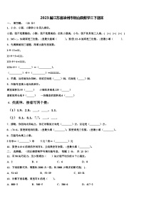 2023届江苏省徐州市铜山县数学三下期末含解析