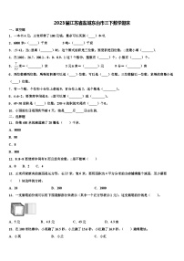 2023届江苏省盐城东台市三下数学期末含解析