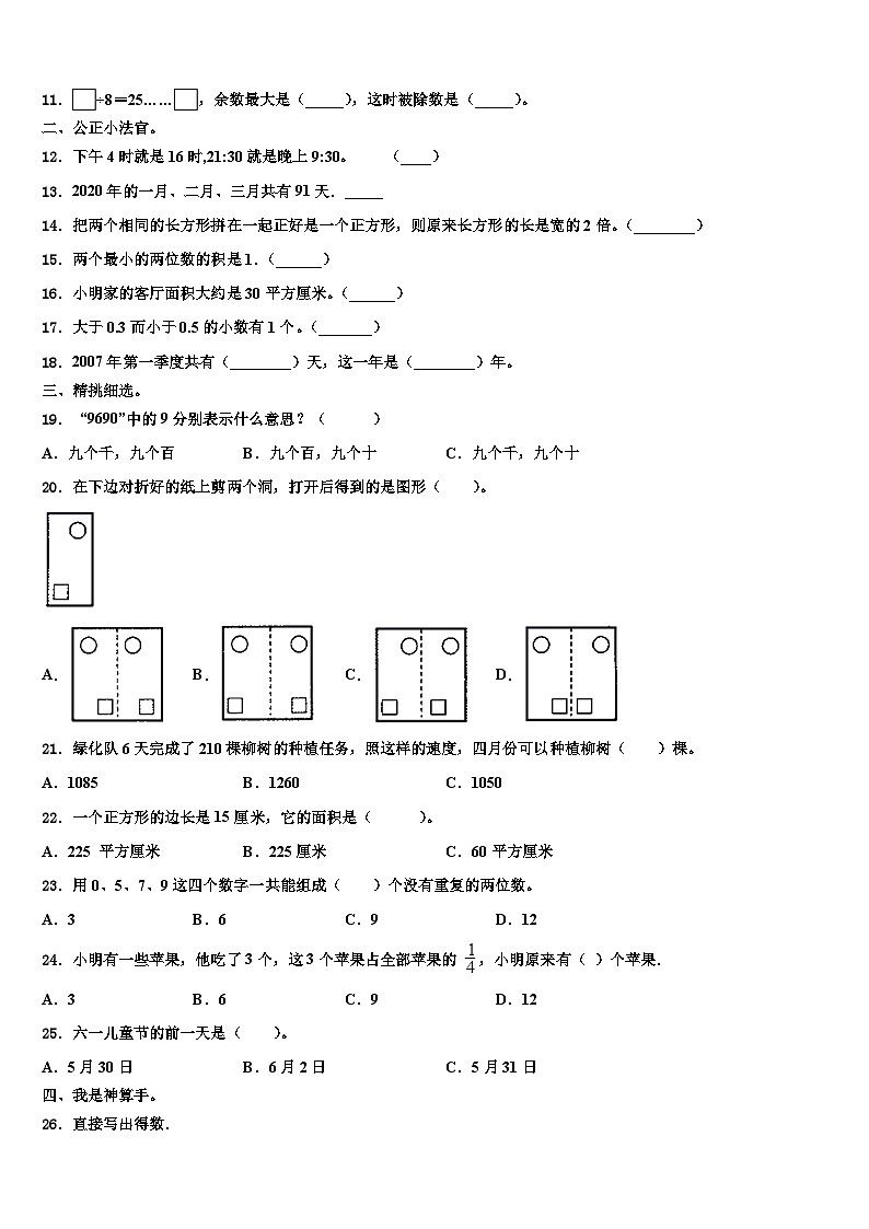2023届江苏省盐城市东台市三年级数学第二学期期末预测试题含解析第2页
