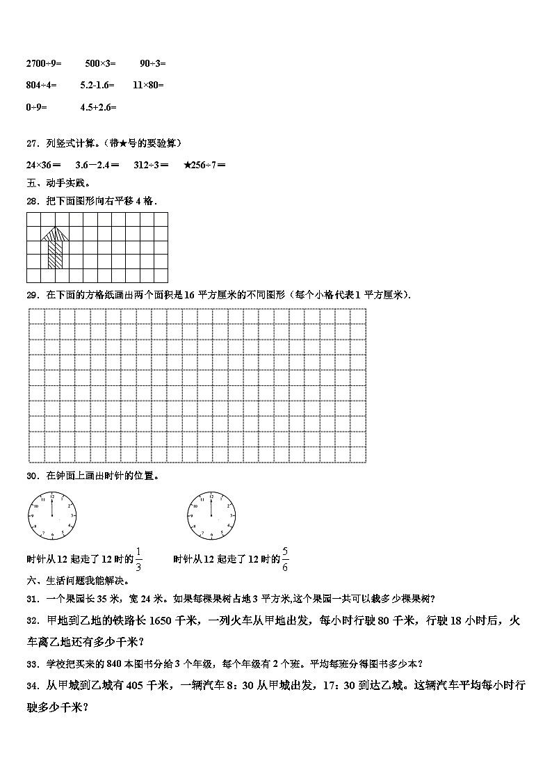 2023届江苏省盐城市东台市三年级数学第二学期期末预测试题含解析第3页