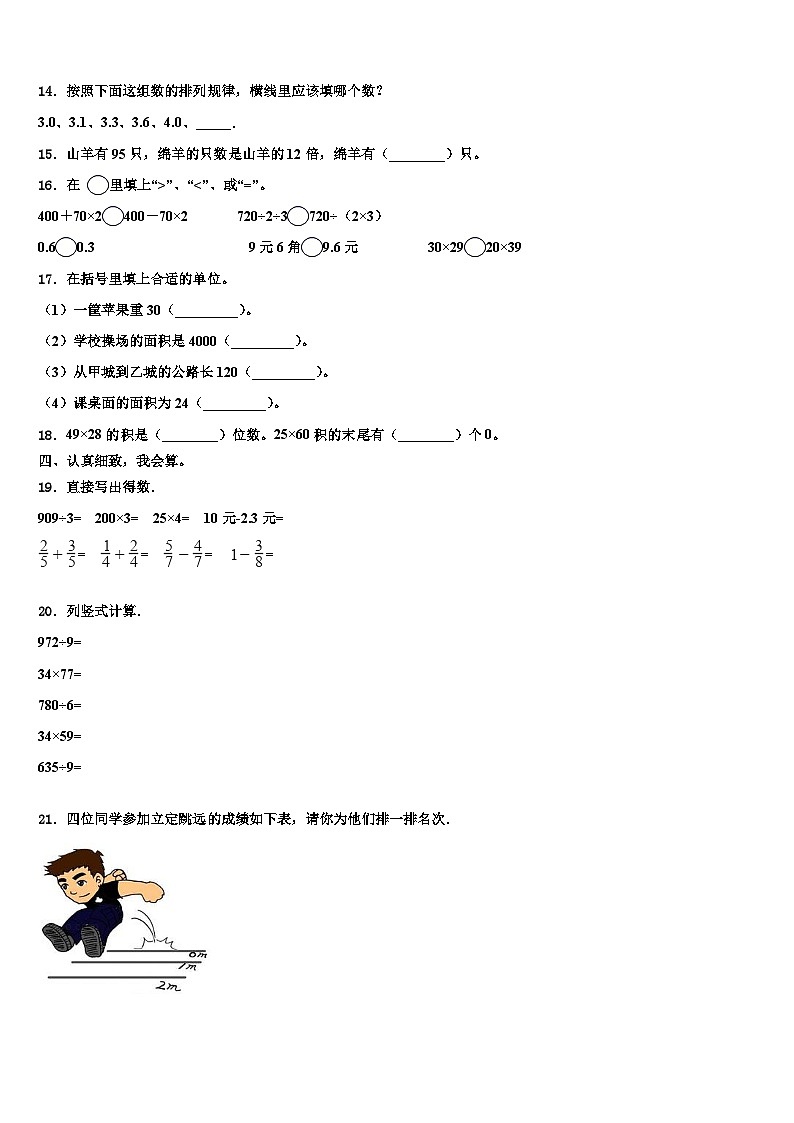2023届江苏省盐城市郭猛实验学校数学三下期末质量检测试题含解析第2页
