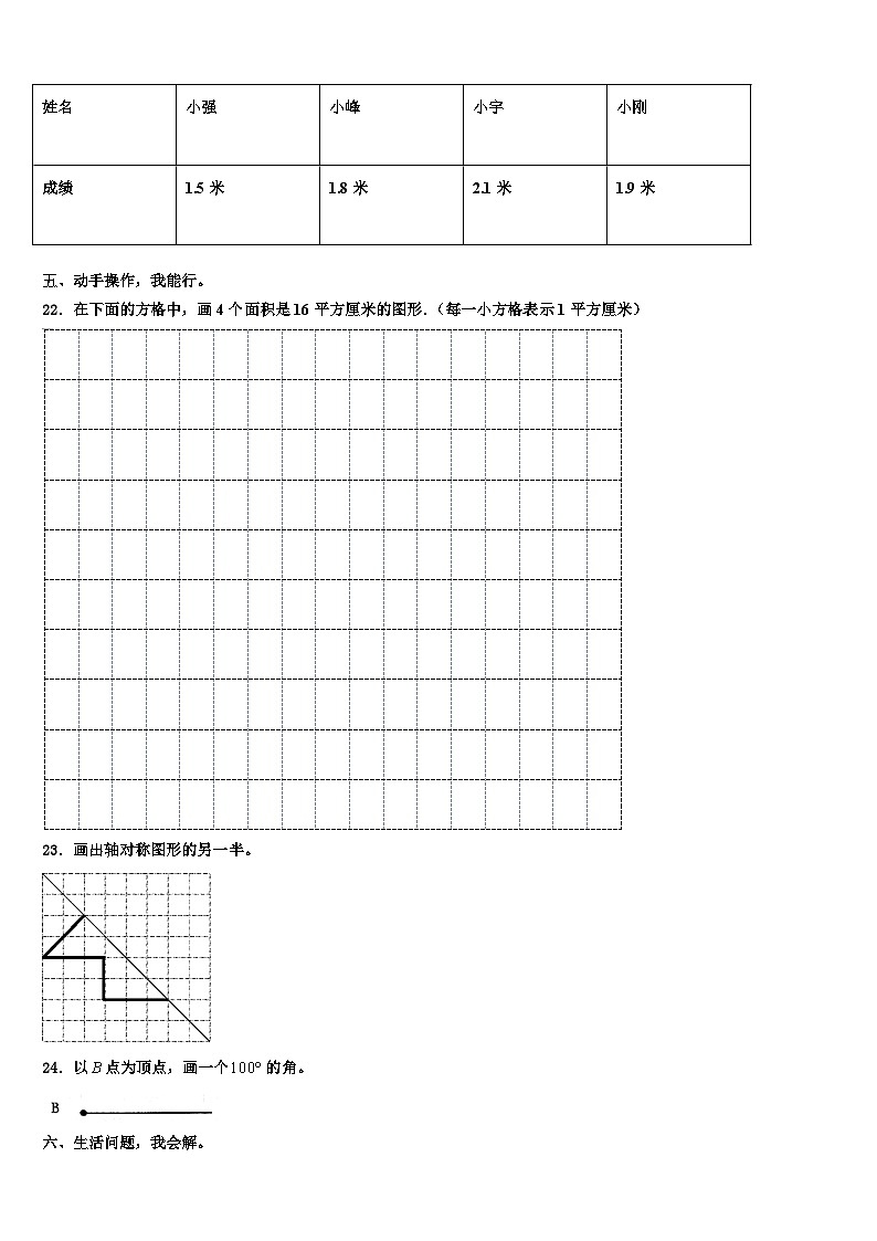2023届江苏省盐城市郭猛实验学校数学三下期末质量检测试题含解析第3页