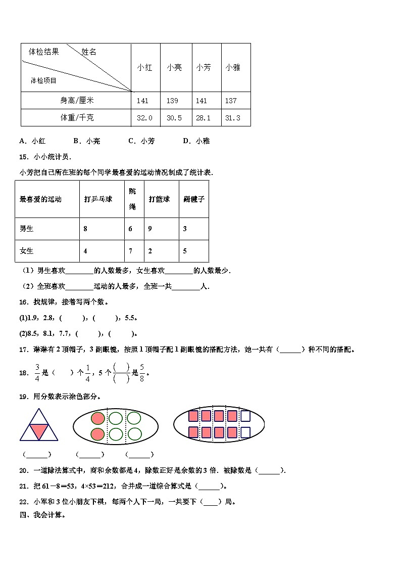 2023届江苏省盐城市解放路实验学校三下数学期末复习检测试题含解析第2页