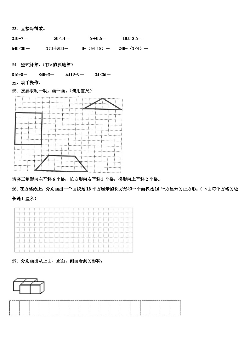 2023届江苏省盐城市解放路实验学校三下数学期末复习检测试题含解析第3页