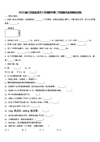 2023届江苏省盐城市三年级数学第二学期期末监测模拟试题含解析