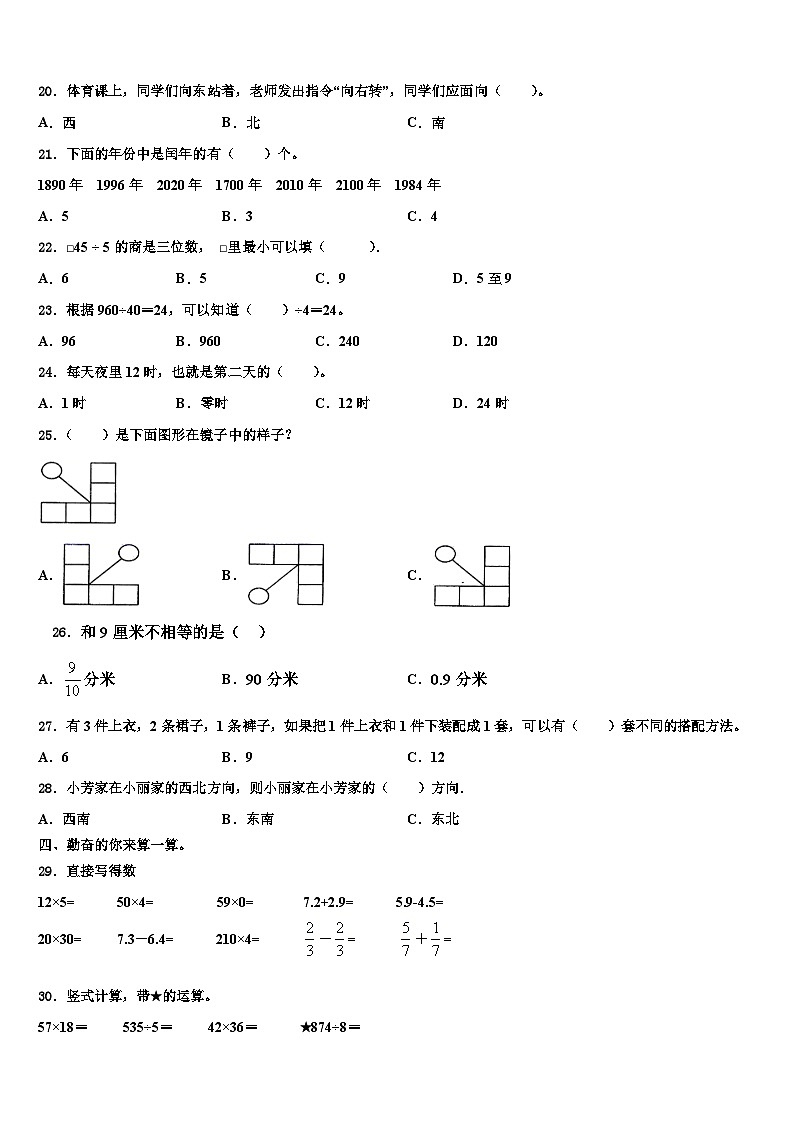 2023届江苏省盐城市三年级数学第二学期期末监测模拟试题含解析第2页