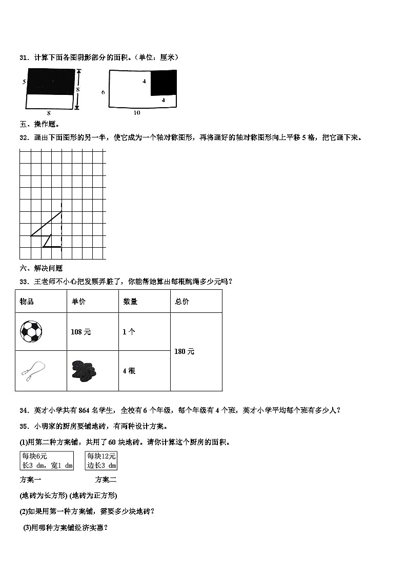 2023届江苏省盐城市三年级数学第二学期期末监测模拟试题含解析第3页