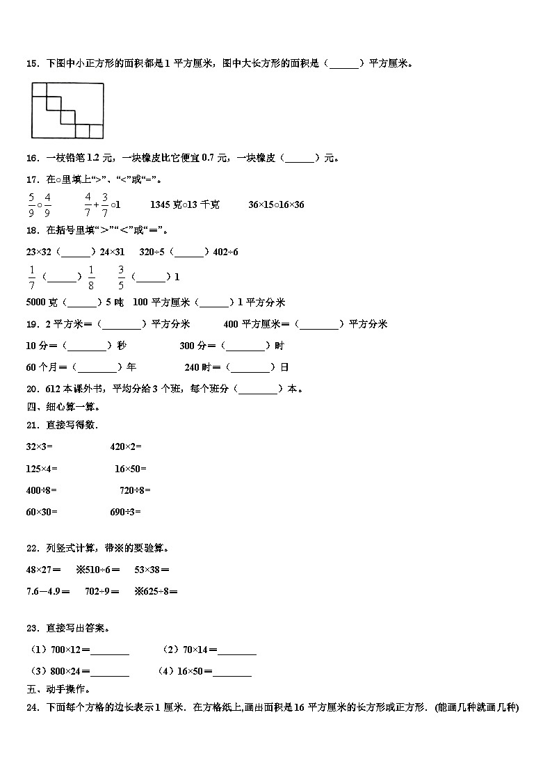 2023届江苏省盐城市亭湖区三下数学期末质量跟踪监视试题含解析第2页