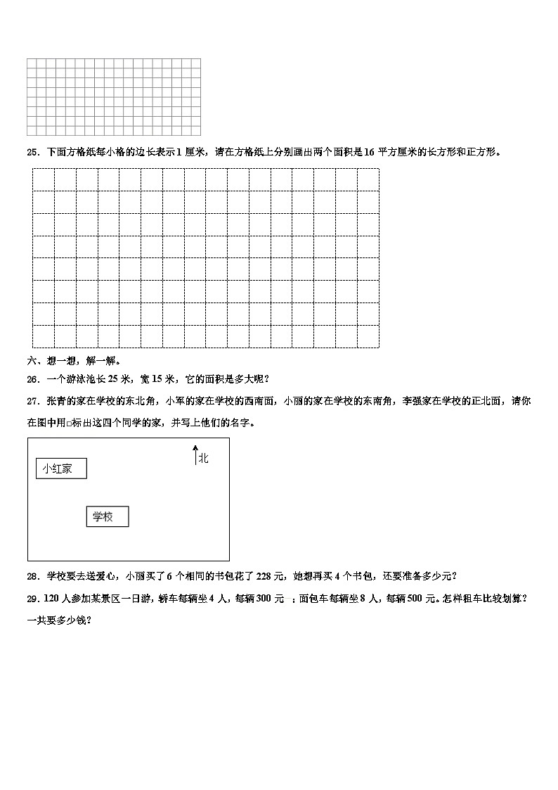 2023届江苏省盐城市亭湖区三下数学期末质量跟踪监视试题含解析第3页