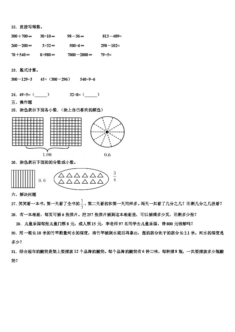 2023届江苏省盐城市小学三年级数学第二学期期末联考模拟试题含解析第3页