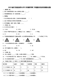 2023届江苏省盐城市小学三年级数学第二学期期末质量检测模拟试题含解析