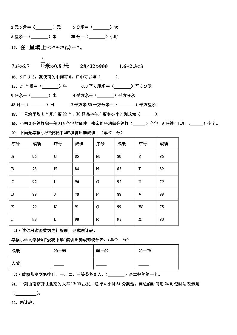 2023届江苏省盐城市盐城一小年三年级数学第二学期期末经典试题含解析02
