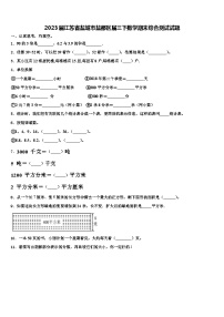 2023届江苏省盐城市盐都区届三下数学期末综合测试试题含解析