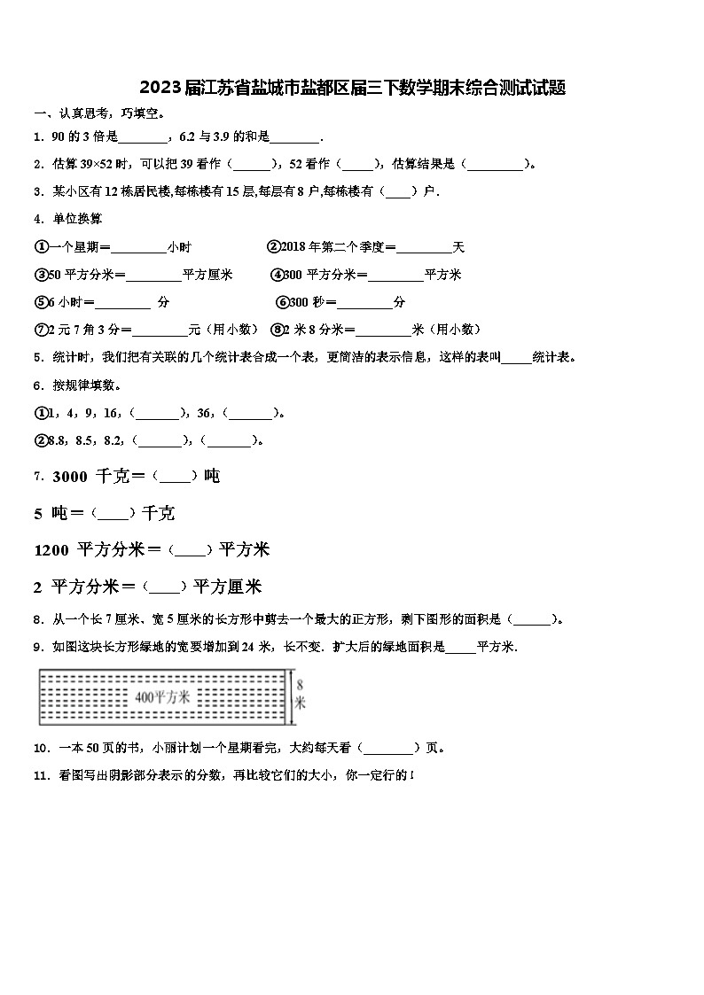 2023届江苏省盐城市盐都区届三下数学期末综合测试试题含解析第1页