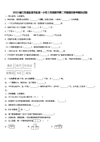 2023届江苏省盐城市盐城一小年三年级数学第二学期期末联考模拟试题含解析