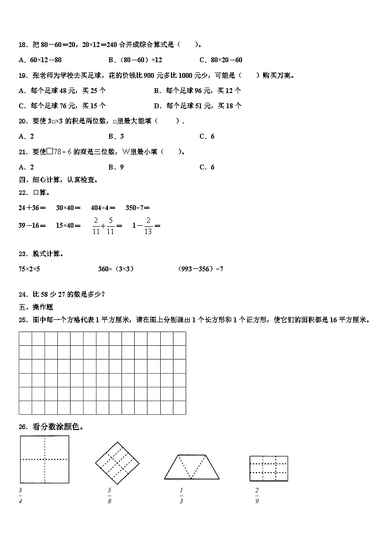 2023届江苏省盐城市盐城一小年三年级数学第二学期期末联考模拟试题含解析第2页