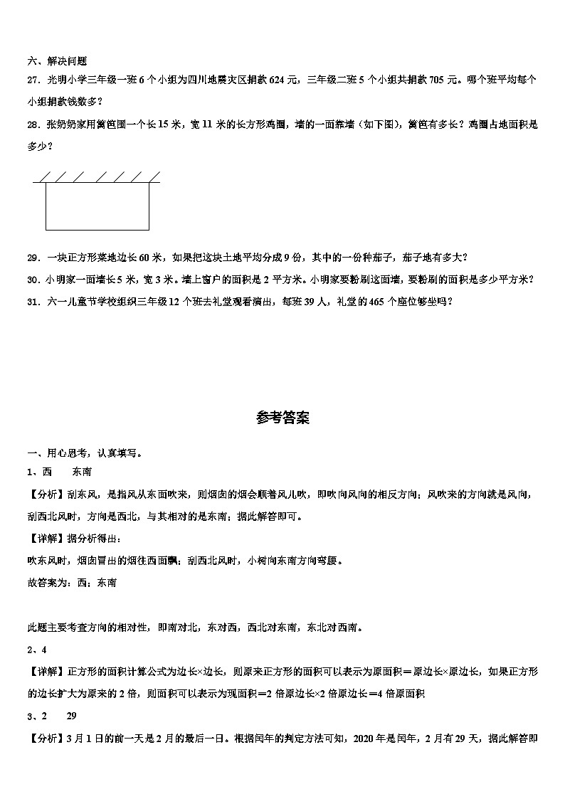 2023届江苏省盐城市盐城一小年三年级数学第二学期期末联考模拟试题含解析第3页