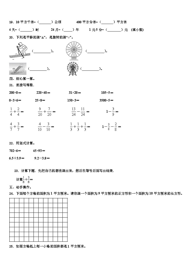 2023届江苏省盐城市盐都区三年级数学第二学期期末经典模拟试题含解析第2页