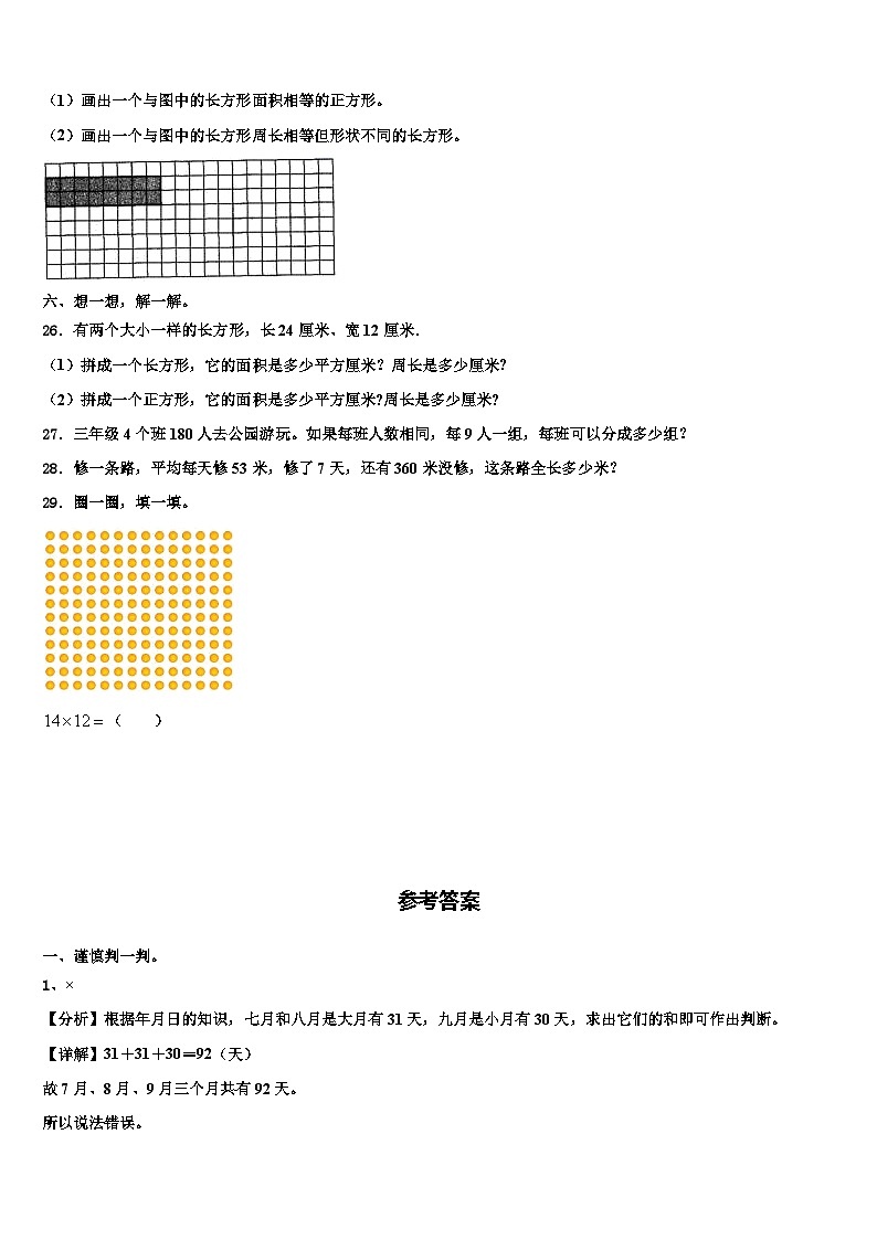 2023届江苏省盐城市盐都区三年级数学第二学期期末经典模拟试题含解析第3页
